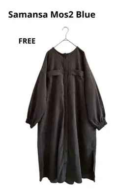 Samansa Mos2 Blue シャツワンピース　秋冬　グレー　ゆったり