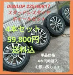 2025年最新】225/60r17 スタッドレス ホイールセットの人気