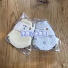 【千春 さま専用】konny コニー スタイ ローリング 春色 花柄 新作 2枚