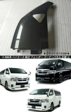 【使用感少】200系 ハイエース 純正 フューエルリッド ブラックマイカ 209 使用感少】200系 ハイエース 純正 フューエルリッド ブラックマイカ