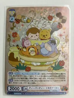 ディズニー ヴァイスシュヴァルツブラウ ティーパーティー くまのプーさん