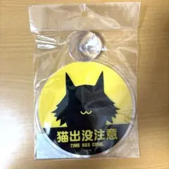 まちカドまぞく カーサイン