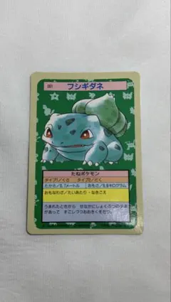 ポケモンカード トップサン 裏緑1995年 フシギダネ 希少 - メルカリ
