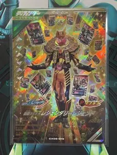 ガンバレジェンズLR CX06-019 仮面ライダーレジェンダリーレジェンド