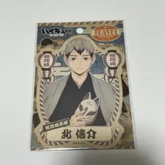 ハイキュー!! 北信介 トラベルステッカー 縁日ver.