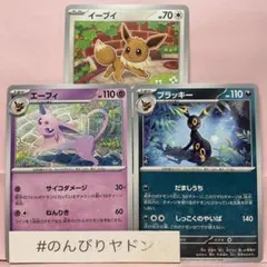 ポケモンカード イーブイ ブラッキー エーフィ 黒炎の支配者 3枚セット