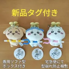 ちいかわ・ハチワレ・うさぎ 討伐マスコット 3点まとめ＆ソファーボックス