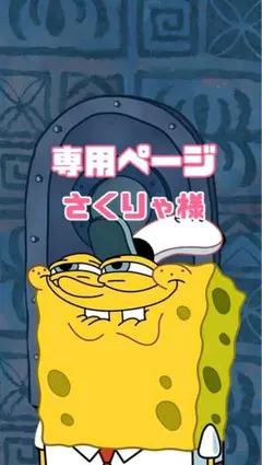 さくりゃ様専用ページ♡♡