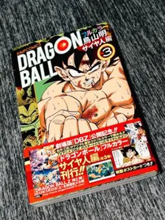 ドラゴンボール ジャンプベストシーンTOP10 集英社ムック【美品・希少