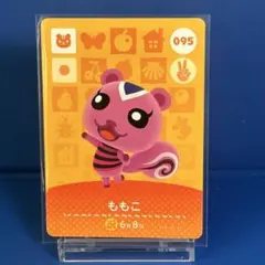 【住民】どうぶつの森 amiiboカード 095 ももこ アミーボ あつ森