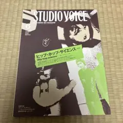 スタジオ・ボイス Vol.243「特集：ヒロミックスが好き」 - メルカリ