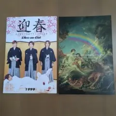 L'Arc~en~Ciel 1999年 年賀状 ポストカード 2枚セット