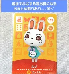 <新品未使用> あつまれどうぶつの森 amiiboカード ルナ