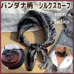 新品 シルクスカーフ silk100% バンダナ柄 スカーフ 絹 オールシーズン