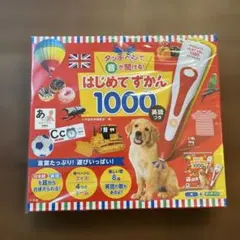 タッチペンで音が聞ける! はじめてずかん1000 英語つき