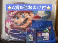 一番くじ⭐マリオギャラクシー⭐A賞クッション&他おまけ付き
