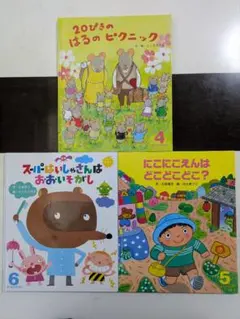 オールリクエスト　絵本3冊セット 20ぴきのはるのピクニック他