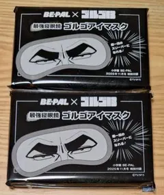 BE-PAL11月号付録セット