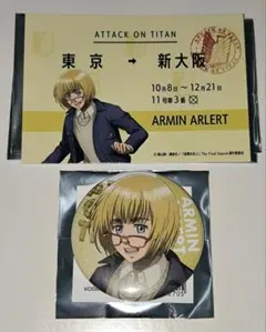 進撃の巨人　推し旅　乗車券風カード＆缶バッジセット　アルミン