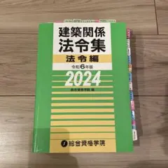 2025年最新】法令集 インデックスの人気アイテム - メルカリ