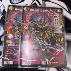 勝熱伝双モモキングVS モモキングバーサス - メルカリ