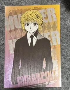 HUNTER×HUNTER  クラピカ 非売品 ポストカード /クリアファイル HUNTER×HUNTER クリアポストカード クラピカ | K-BOOKS 秋葉原