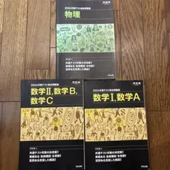 2026年共通テスト対策問題集セット
