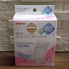 Pigeon 　ピジョン　母乳フリーザーパック　20枚入　80ml