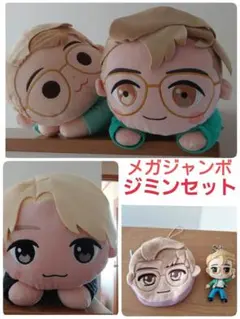 TinyTANメガジャンボぬいぐるみジミンセット