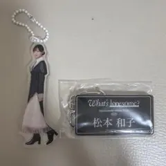 櫻坂46 松本和子 アクリルキーホルダー