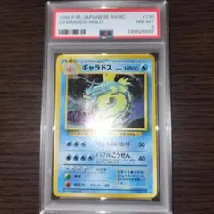 2026年最新】ギャラドス 旧裏 psaの人気アイテム - メルカリ