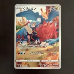 2026年最新】クリムガンの人気アイテム - メルカリ