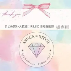 まとめ買い大歓迎！R8.8には掲載削除様