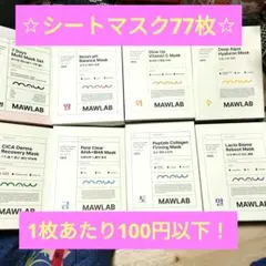 【お得！未使用品】 MAWLAB シートマスク 月〜日曜日 & 1週間パックのサムネイル
