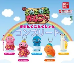 新 ざわざわ森のがんこちゃん すいんぐこれくしょん 全5種 コンプリート ガチャ