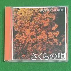 2026年最新】さくらの唄 going steadyの人気アイテム - メルカリ