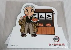 鬼滅の刃 太秦映画村 卓上ポップ 鋼鐵塚 京ノ御仕事 弐