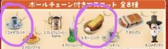コメダ珈琲　ボールチェーン付きマスコット　コメダブレンド＆モーニング★