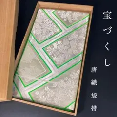 ZY-985 袋帯 松丸文様 吉祥文様 お洒落 上品 正絹 六通 フォーマル ZY-985 袋帯 松丸文様 吉祥文様 お洒落 上品 正絹 六通 フォーマル