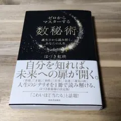 2026年最新】はづき 数秘術の人気アイテム - メルカリ