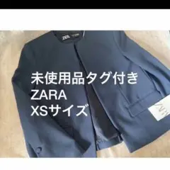 未使用タグ付き　ZARA ザラ　ノーカラージャケット