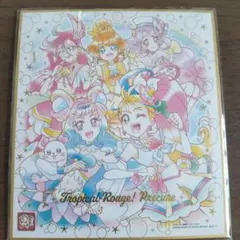 トロピカルージュプリキュア 色紙