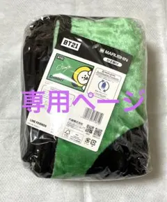 新品　BT21 ブランケット　ひざ掛け　CHIMMY ジミン