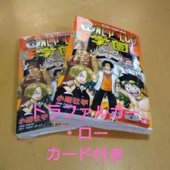 ワンピース学園10巻 2冊セット【特典カード付き】
