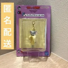 一番くじ トムとジェリー F賞 フィギュアチャーム タフィー
