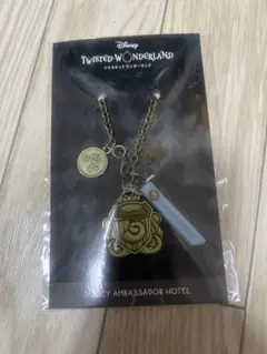 ツイステ アンバサダーホテル オクタヴィネル エンパイアグリル チャーム