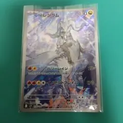 Nのレシラム AR SV9 バトルパートナーズ 109/100