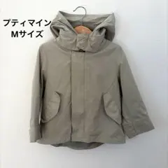 プティマインpetit main Aラインフーデットコート　Mサイズ