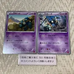 【24394】ポケモンカード　ゴビット　ゴルーグ　XY3 1ED ２枚のサムネイル