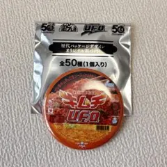 日清 50周年 歴代パッケージデザイン 缶バッジ U.F.O. 焼きそばのサムネイル